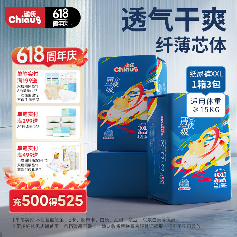 雀氏（Chiaus）薄快吸纸尿裤XXL39片婴儿尿不湿尿裤【品牌直供 安心品质】