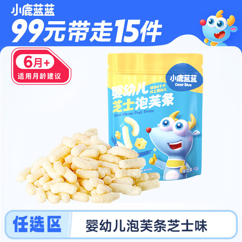 小鹿蓝蓝任选婴幼儿泡芙条芝士味宝宝零食儿童手指泡芙辅食条6月+42g/袋