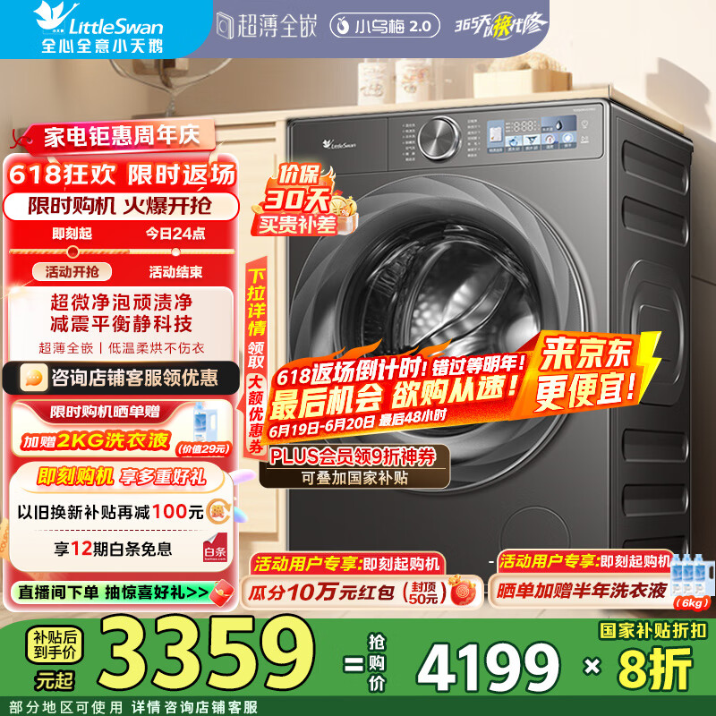 小天鹅（LittleSwan）10KG全自动滚筒洗衣机洗烘一体小乌梅2.0 水魔方护形护色 家电国家补贴20% 一级能效 TD100RVICPRO