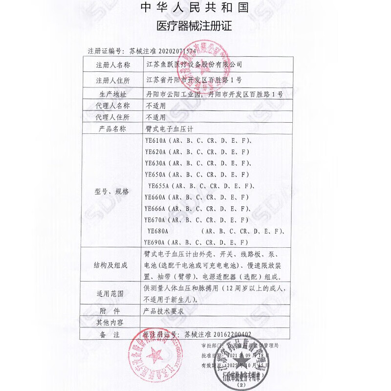 鱼跃(yuwell)电子血压计YE680B上臂式精准血压测量仪大屏家用全自动语音