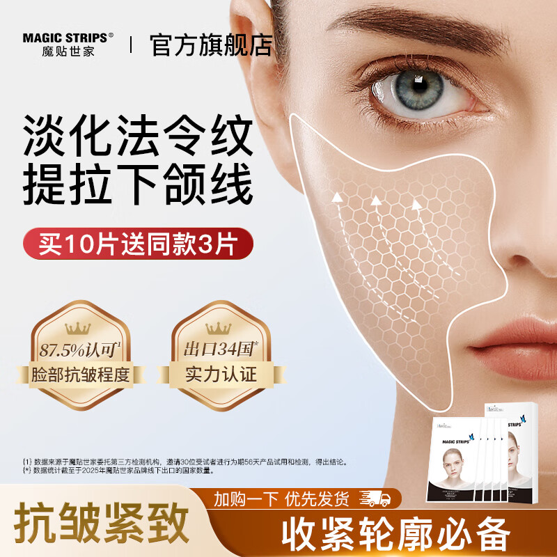 魔贴世家V脸面膜贴 抗皱紧致淡化皱纹法令嘴角纹 胶原蛋白SGS抗衰护肤品 凝胶专利(抗皱脸部膜贴)5对装
