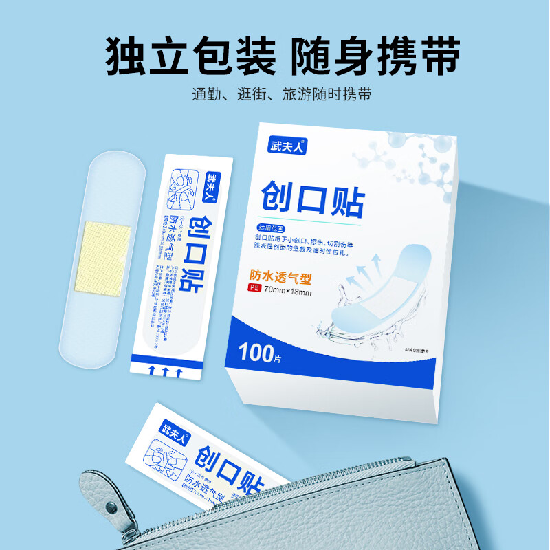 武夫人弹力创口贴防水透气医用创可贴家用伤口止血成人儿童防磨脚 【医用低敏+独立包装】防水创口贴200片