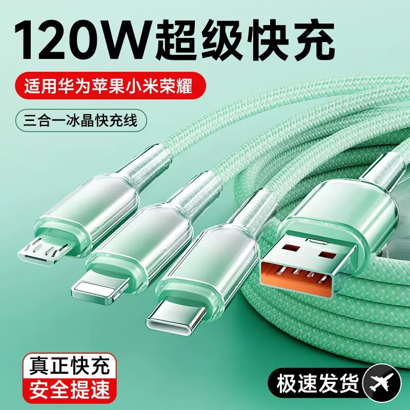 艾勒丝汀 冰晶渐变【66W超级快充】数据线三合一6A苹果安卓Type-C充电器线一拖三车载适用华为小米三星手机 1.2米【薄荷绿】冰晶渐变颜值控丨低温快充