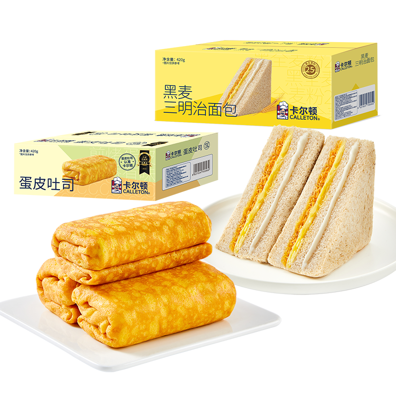 卡尔顿（Calleton）蛋皮吐司面包早餐零食糕点网红休闲小吃蛋糕下午茶食品整箱420g 蛋皮卷+黑麦三明治（共2箱）840g