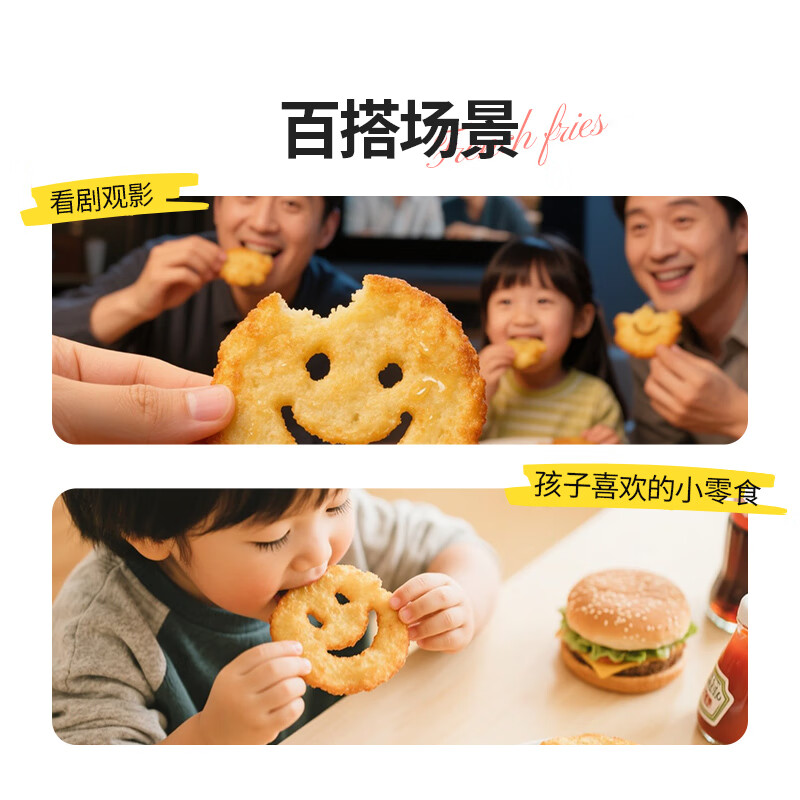 素坊薯条黄金大薯饼细薯条 空气炸锅冷冻半成品土豆条速食食材预制菜 笑脸薯饼300g*5袋【顺丰冷链】