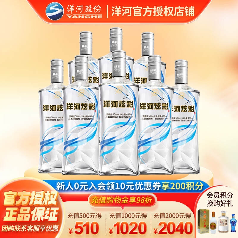 洋河【官方授权】 口感绵柔酒 50度  洋河炫彩 50度 500mL 8瓶 蓝色款（非原箱）