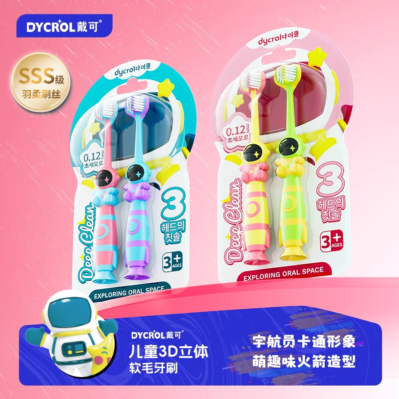 戴可萌趣卡通三面儿童软毛牙刷3-6-12岁儿童换牙期护龈全面包裹 儿童卡通牙刷 2卡4支（颜色随机）