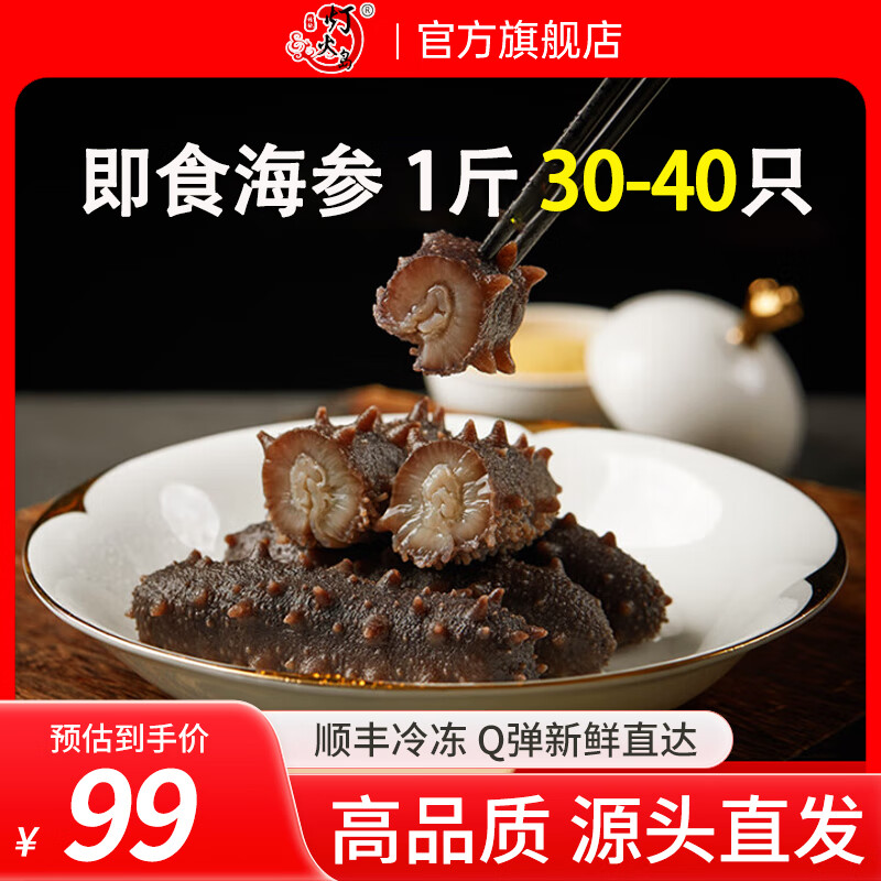 灯火岛大连即食海参 鲜食海参独立包装净含量500g 冷冻辽刺参水产礼盒 【性价比款】1斤装 （30-40只）