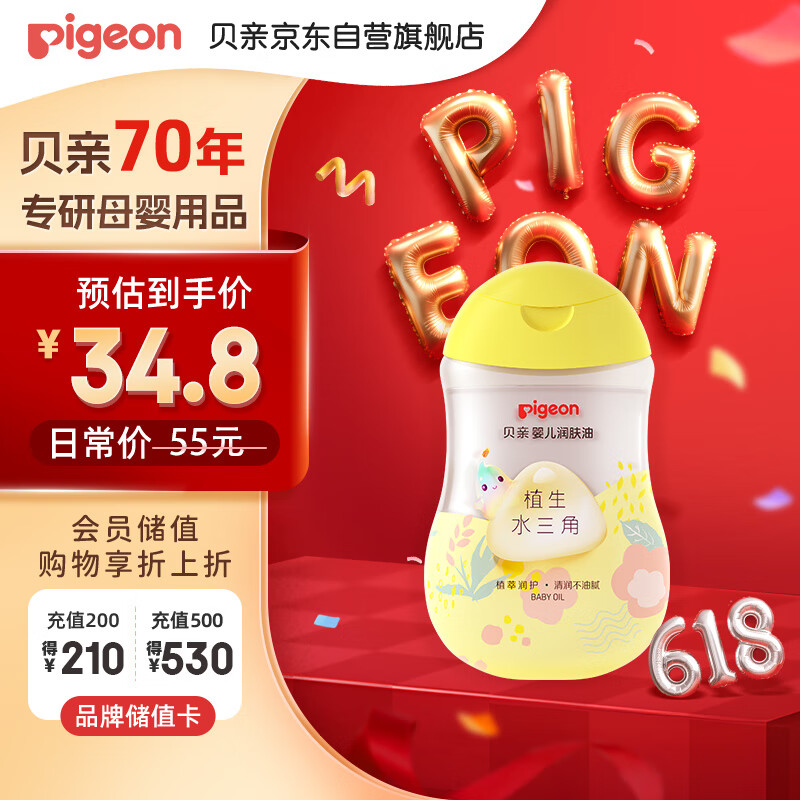 贝亲（Pigeon）抚触油婴儿 新生宝宝身体按摩保湿  水三角润肤油200ml