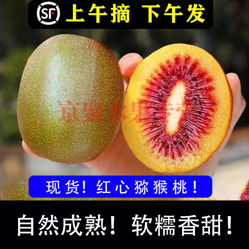 正宗四川紅心獼猴桃新鮮水果特級大果奇異果當(dāng)季整箱彌猴桃 軟糯香甜紅心獼猴桃 30個裝(單果70g-90g)精選大果