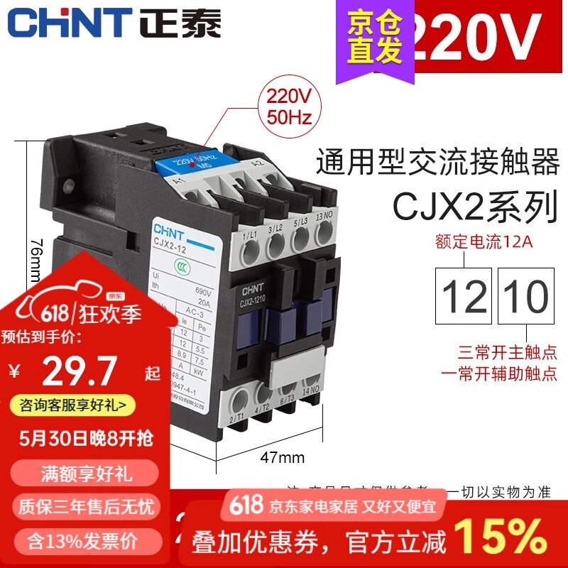 正泰（CHNT）交流接触器CJX2-12系列 10一常开 01一常闭 12A接触式继电器 可选 220V 1210
