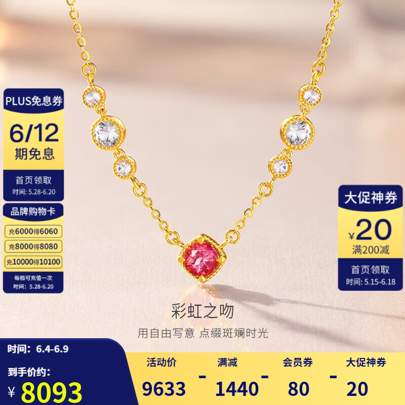 金至尊黄金项链彩虹之吻红宝石碧玺镶嵌足金套链送礼生日礼物定价