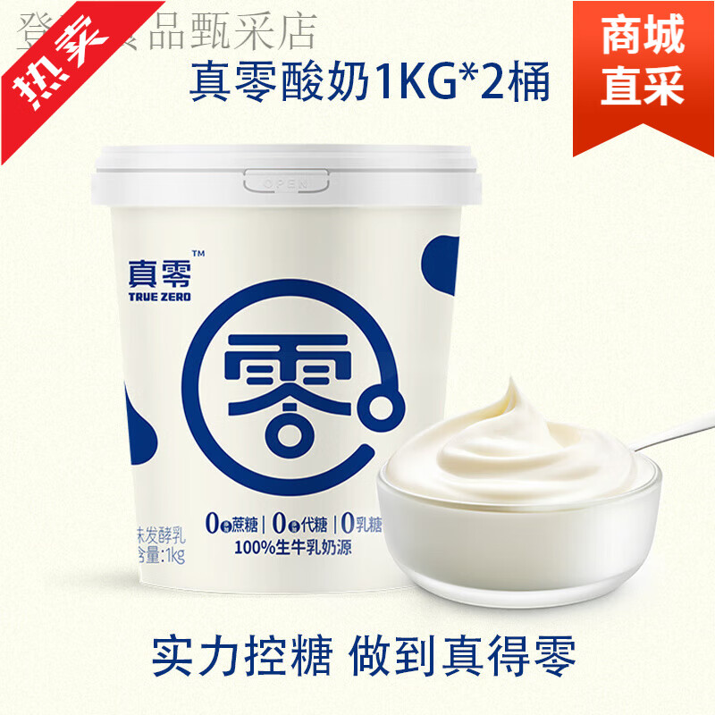 中秋送礼原味纯酸奶无添加0蔗糖乳糖1kg大桶营养早餐代餐 原味纯酸奶1kg*2桶