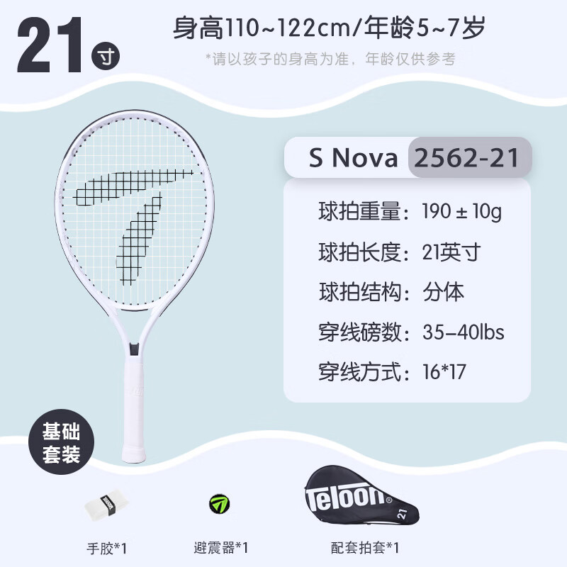 天龙（Teloon）网球拍回弹训练器儿童小初学单人套装手胶避震器训练网球 S nova 2562-21 基础套装
