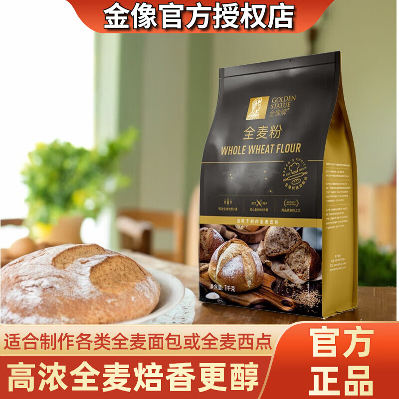 金像牌全麥面粉1kg含麥麩皮家用烘焙全麥高筋面包粉雜糧粗糧原料