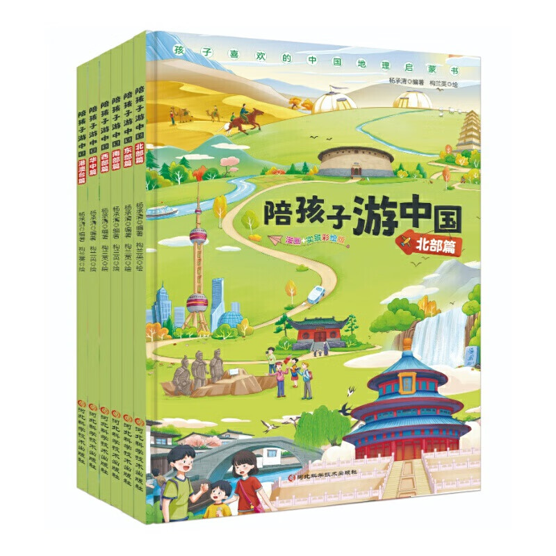 陪孩子游中国（全六册）