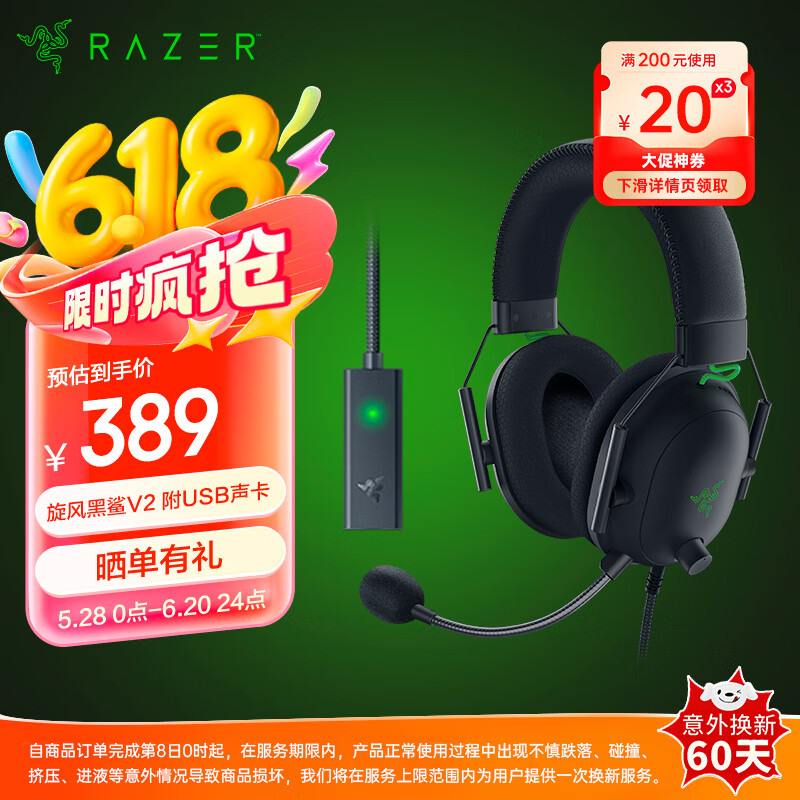 雷蛇（Razer）旋风黑鲨V2 有线头戴式电竞游戏耳机耳麦 被动降噪 USB游戏声卡 三角洲EQ调节 CSGO 吃鸡耳机 