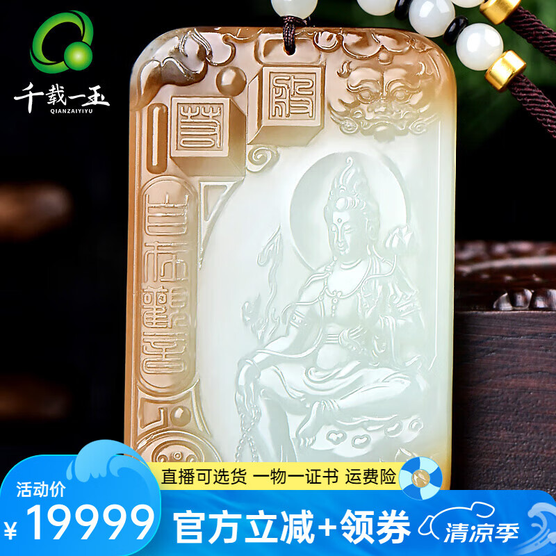 千载一玉【孤品】和田玉观音吊坠 男士带糖色观音菩萨玉石玉佩大版玉牌 款一QZM6227i