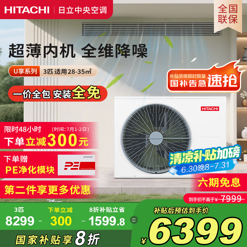 日立（HITACHI）中央空调风管机一拖一U享3匹家用客厅嵌入式空调一价全包1级能效冷暖 家电国家补贴 RPIZ-72HDQ1/P