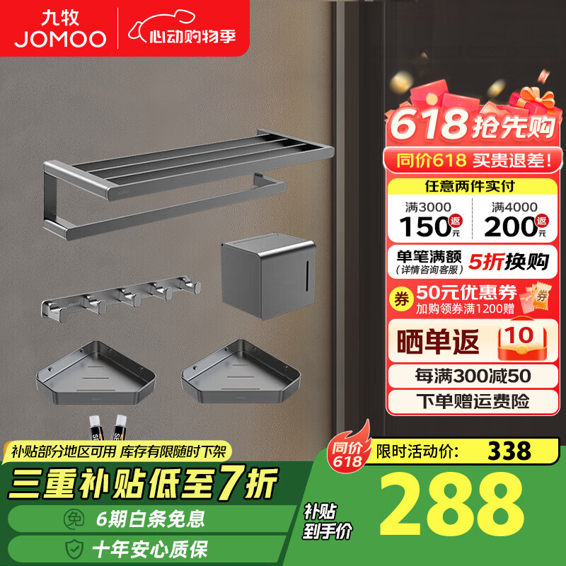 九牧（JOMOO）毛巾架卫生间太空铝浴巾架免钉挂钩纸巾盒五金挂件置物架卫浴套装 【高定枪灰色五件套】