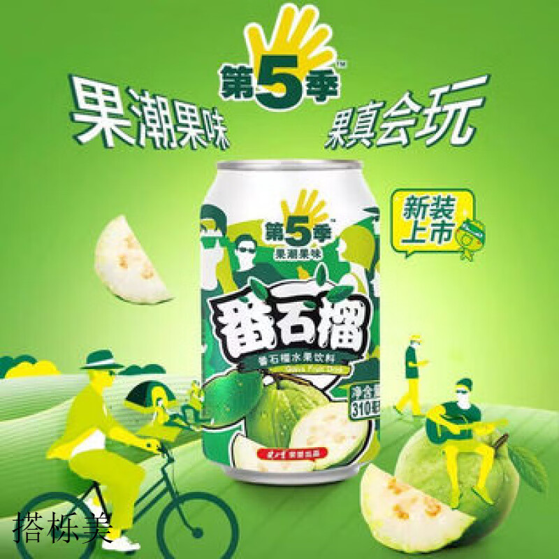 健力寶第五季番石榴芒果水蜜桃果汁飲料310ml*罐裝夏日經(jīng)典懷舊果汁飲品 第五季番石榴汁310ml*6罐