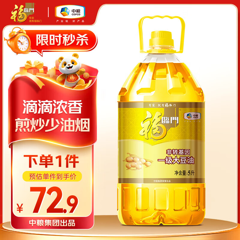 福临门食用油 非转基因一级大豆油5升植物油 中粮出品 新老包装随机发