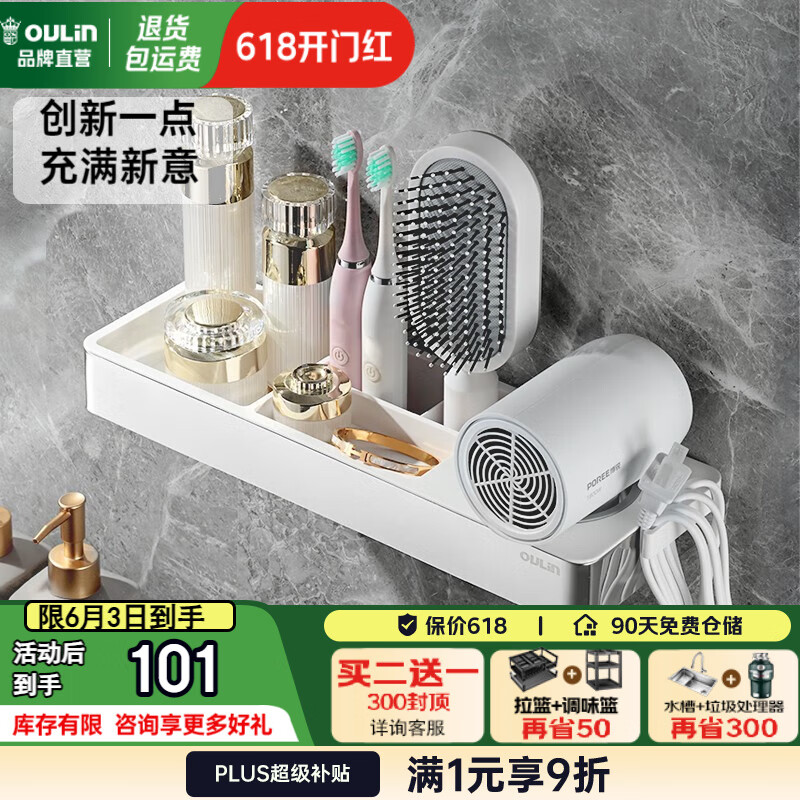 欧琳（OULIN）风筒置物架卫生间收纳吹风机置物架壁挂式支架免打孔OL-CBH119 多功能风孔架