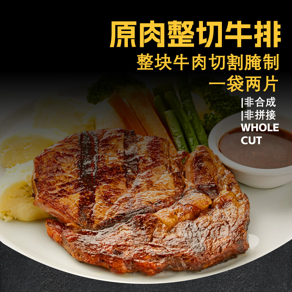 北来顺清真原肉整切儿童黑椒牛扒牛肉餐厅同款200g2片装 200g*4袋【共8片】