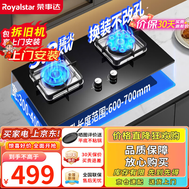 荣事达（Royalstar）燃气灶天然气液化气双灶具家用大火力猛火小开孔小尺寸台式嵌入式多开孔可用灶台 （天然气）铜制火盖+九腔鸳鸯猛火+1级能效