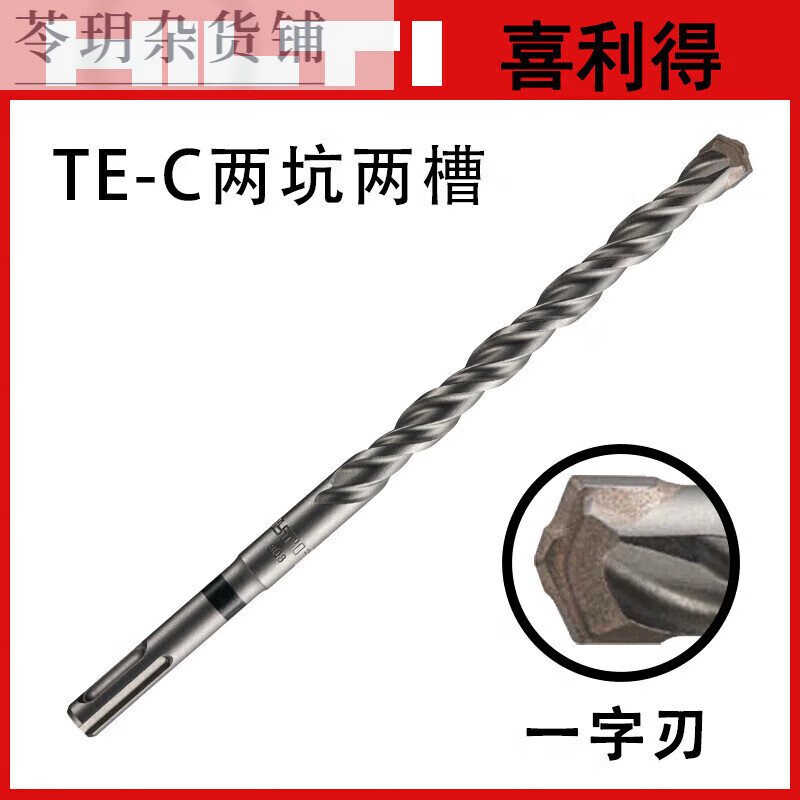 喜利得（hilti）電錘沖擊鉆頭電鉆打孔6/8/10/12/14/16mm11/16/21/31厘 TE-C 8/16
