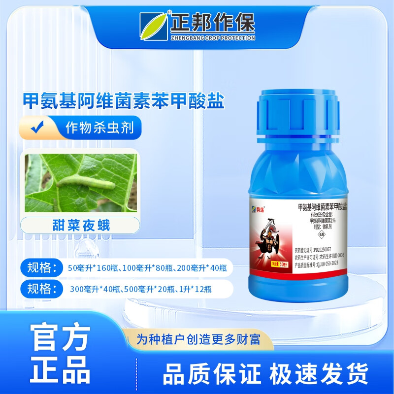 1%甲维盐甲氨基阿维菌素水稻纵卷叶螟甘蓝小菜蛾杀虫剂药