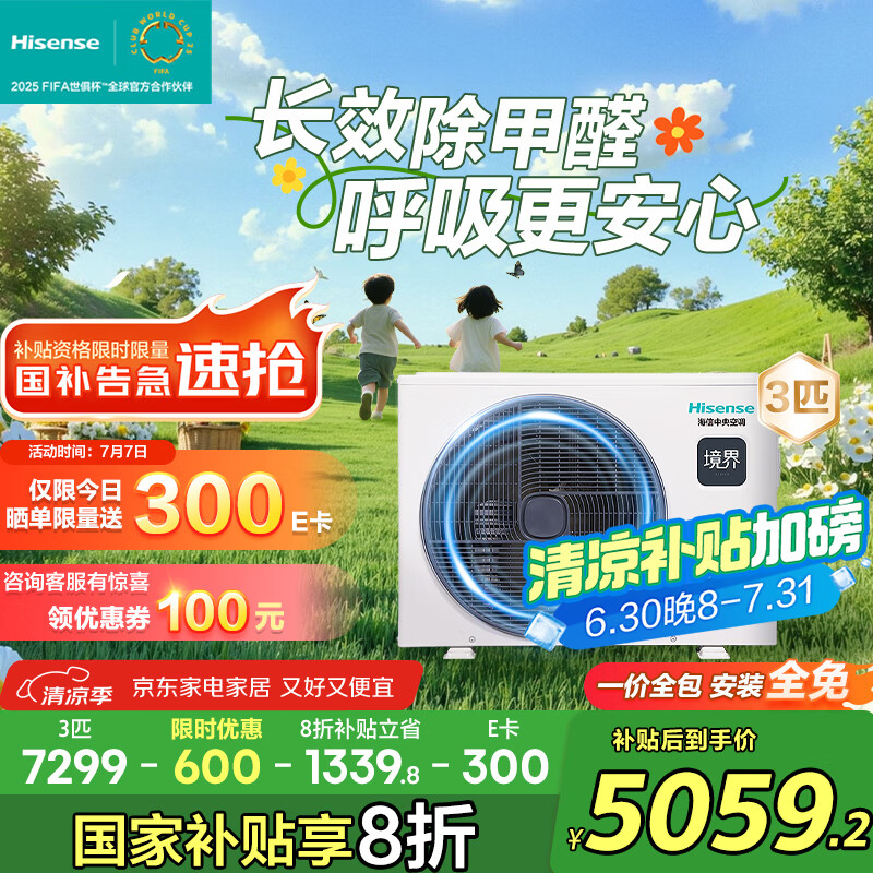 海信中央空调风管机3匹一拖一境界旗舰版客厅适用家电国家补贴一价全包1级能效HUR-72KF/YDZBp/PCd-1