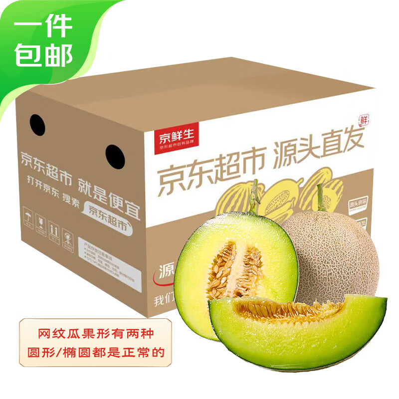 京鲜生 网纹瓜 净重 4.5-5斤 2-3粒 单果1.5斤起 源头直发