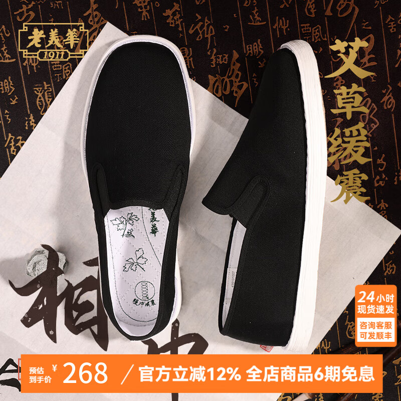 老美華艾草緩震款老北京布鞋男鞋純手工千層底一腳蹬懶人鞋男士休閑鞋 黑色 38