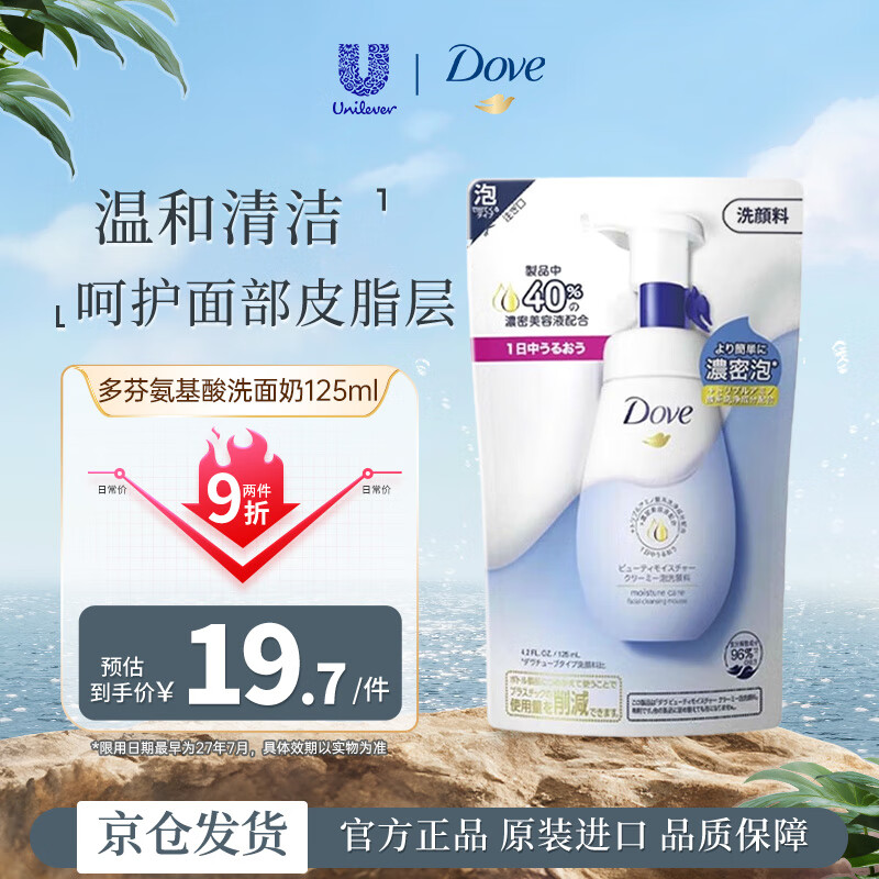 多芬（Dove）氨基酸洁面补充装125ml 控油清洁补水保湿舒缓肌肤