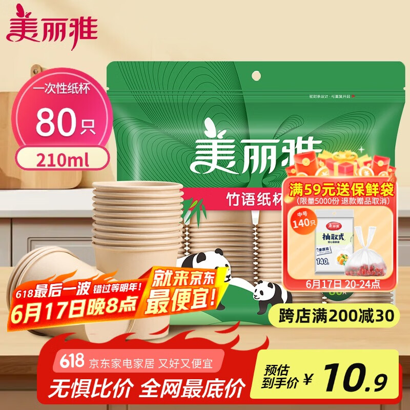 美丽雅一次性杯子纸杯210ml*80只 加厚饮料果汁柠檬茶水杯
