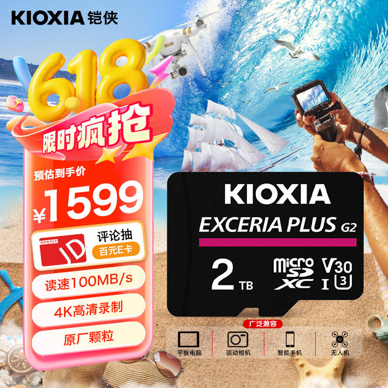 铠侠（Kioxia）2TB TF(microSD)存储卡 G2 PLUS系列 U3 A1 V30 行车记录仪&安防监控手机内存卡