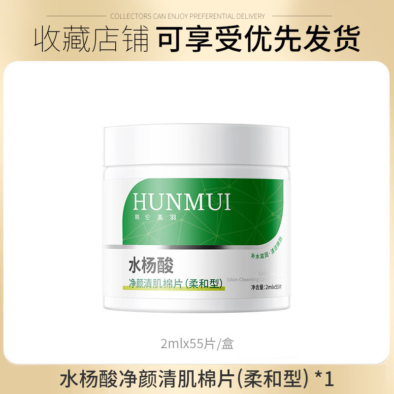 水杨酸棉片温和收缩毛孔淡化痘印水杨酸面膜平衡水油厂家 水杨酸棉片温和版(绿色 京东折扣/优惠券