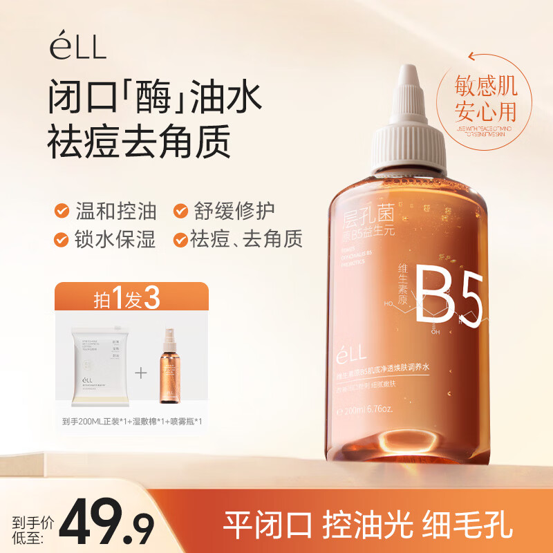 ELL湿敷水保湿补水温和控油修护舒缓祛痘去角质收敛毛孔护肤敏感肌女 200ml*1+喷雾瓶*1+湿敷棉60片