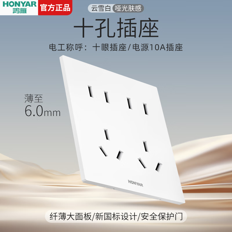 鴻雁E9插座面板開(kāi)關(guān)超薄啞光86型一開(kāi)五孔六孔雙開(kāi)三開(kāi)雙控 E9白色 十孔插座