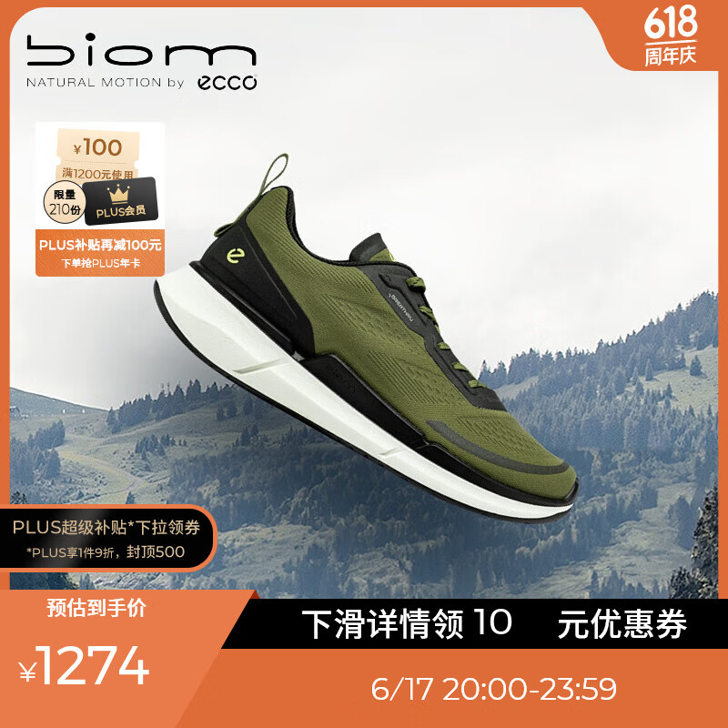爱步（ECCO）BIOM 2.2跑步男鞋 运动鞋男透气训练轻量畅跑明星同款 健步830754 橡果绿/黑色83075460924 41 （尺码偏大）