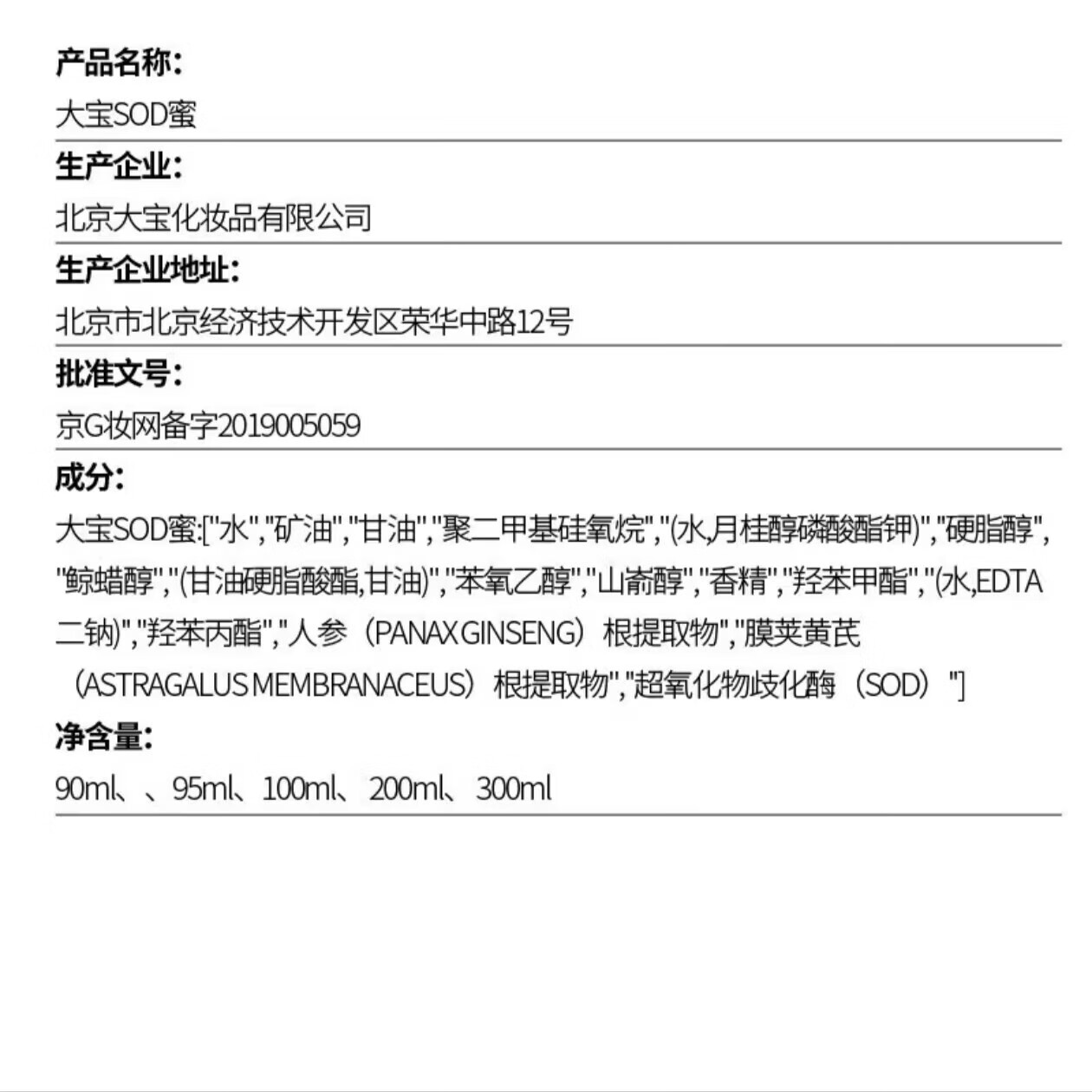 大宝【已验货】sod蜜 100ml*1瓶