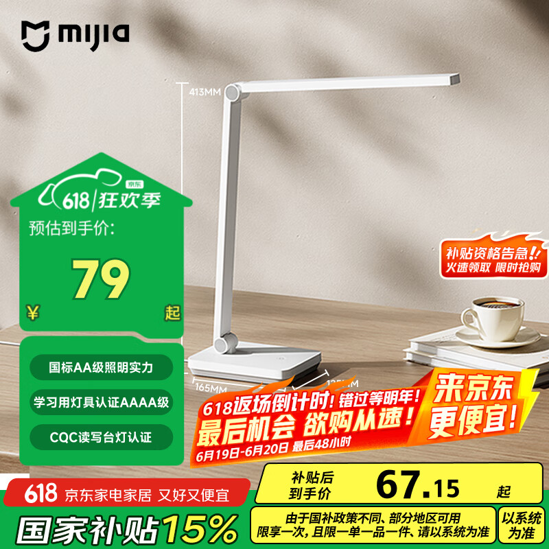 米家（MIJIA）小米米家台灯2Lite【国家补贴】学生儿童学习阅读保护视力灯具