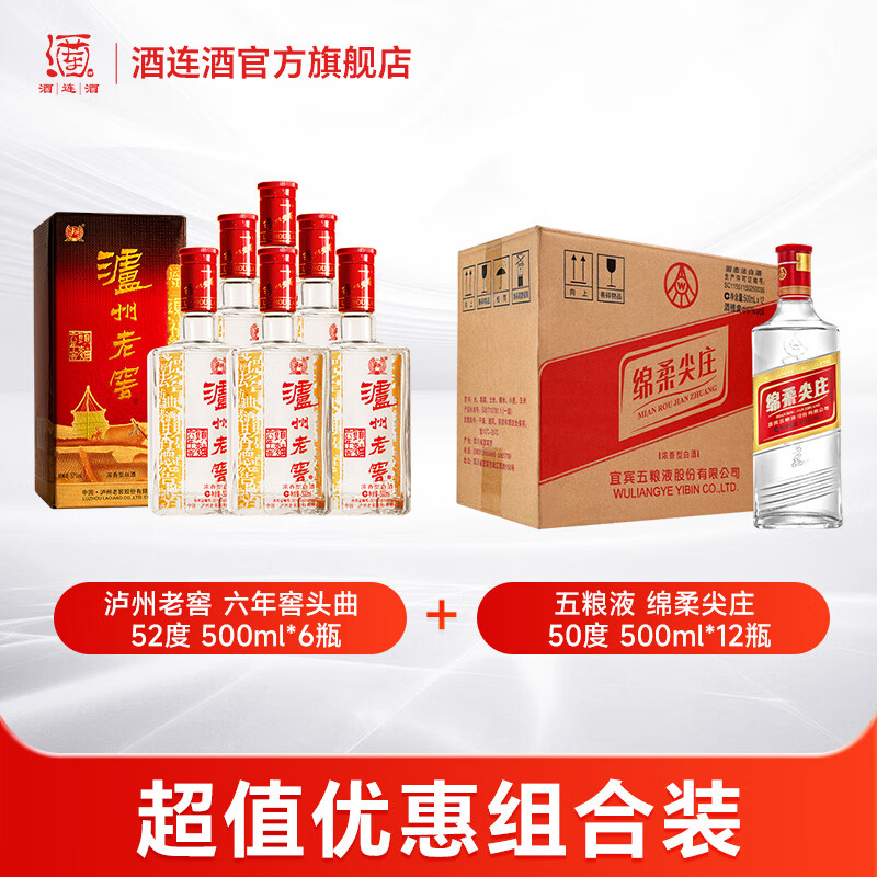 泸州老窖六年窖头曲52度500ml*6瓶+绵柔尖庄50度500ml*12瓶 白酒组合装 52度 500mL 6瓶 六年窖+尖庄12瓶