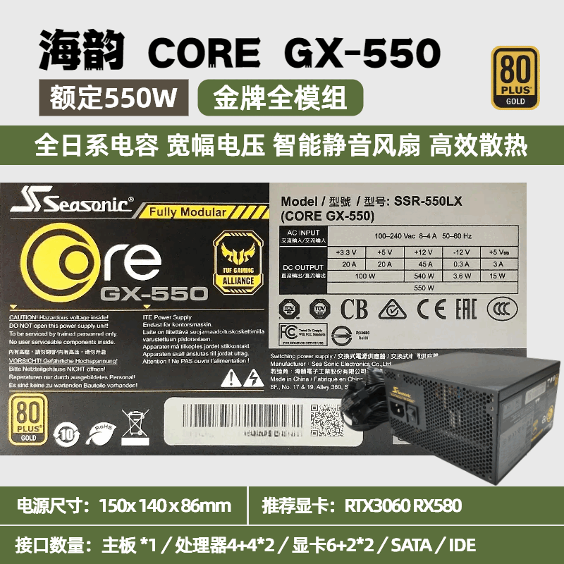 海韵（SEASONIC）拆机原装电脑台式主机电源海韵500W650 750W 850金牌模组振华静音 海韵CORE GX-550【550W】金牌全模 9