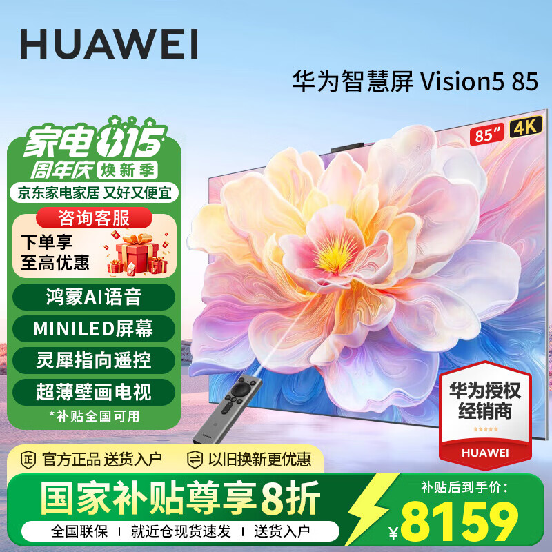 ��Ϊ ���� 85Ӣ�� Vision�ǻ��� 5 HD8XAJMN