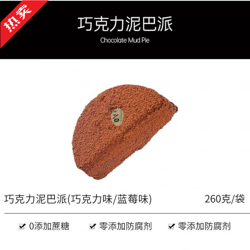 鲜小播MCT巧克泥巴派脏脏软饼干纯脂巧克力可可粉健康饱腹零食 1袋可可泥巴派(到手5个)