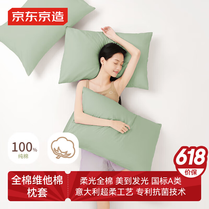京东京造维他棉枕套 100%纯棉A类抗菌全棉枕巾枕头套 一对装 青柠绿