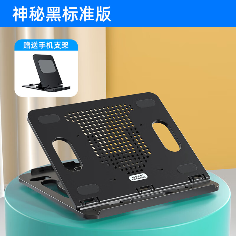 酷睿冰尊（ICE COOREL）筆記本電腦支架托架桌面增高散熱架手提電腦支撐架子可旋轉(zhuǎn)頸椎ipad平板底座筆記本游戲本折疊便攜 神秘黑標(biāo)準(zhǔn)版_無旋轉(zhuǎn)帶手機(jī)支架