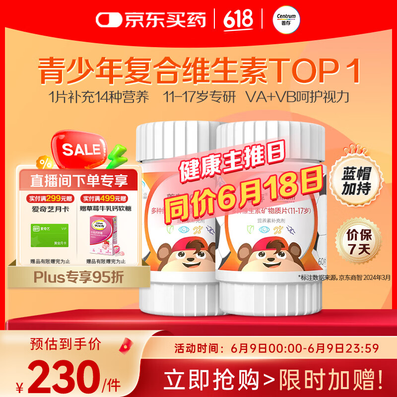 善存多种复合维生素b族青少年11-17岁维C维E铬铁锌硒烟酰胺60粒*2瓶